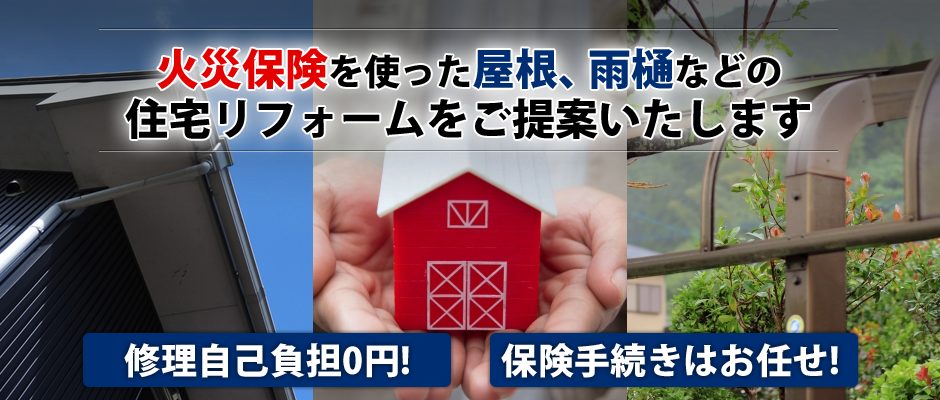 株式会社 J Net 火災保険を利用したリフォーム 新潟県新潟市 株式会社 J Net 火災保険を利用したリフォーム 新潟県新潟市